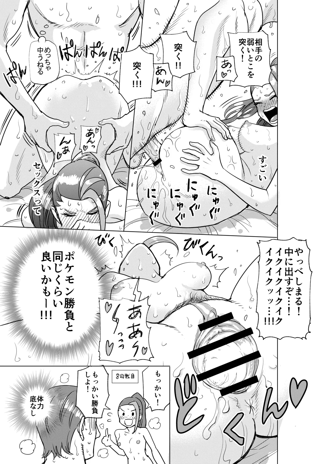 ネモちゃん第２ラウンド 4