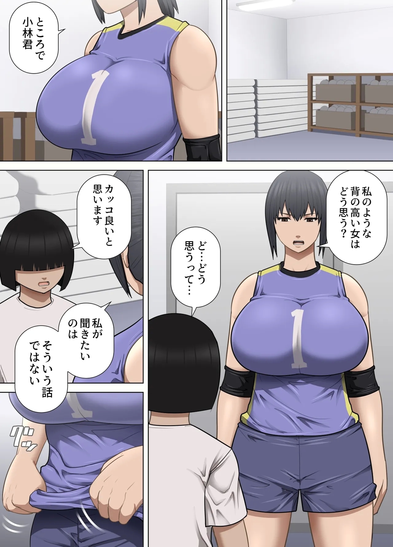 涼香先輩が僕を選んだワケ - Page 4