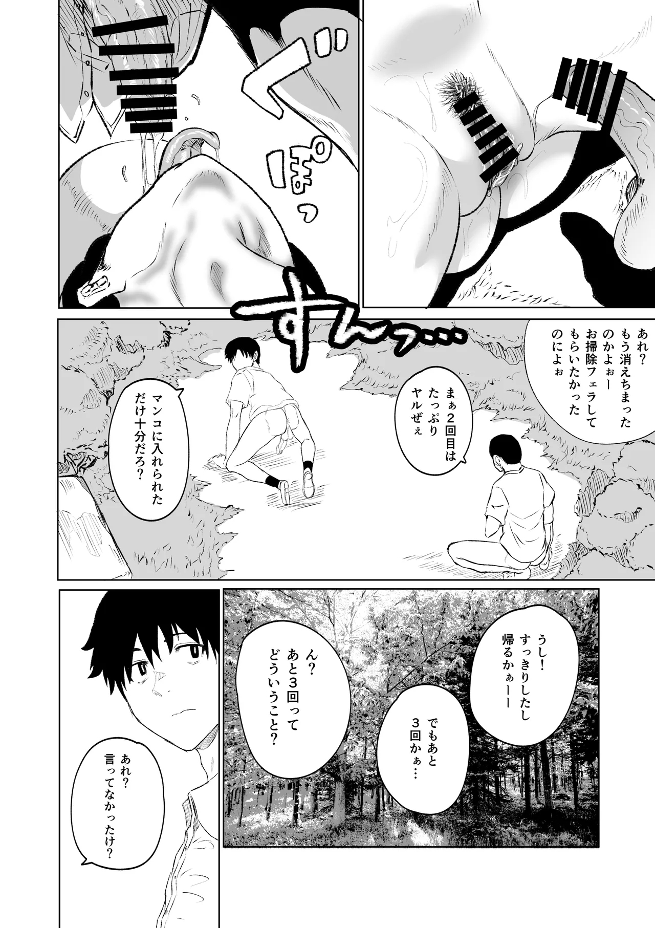 八尺様・出会いと搾取 - Page 14