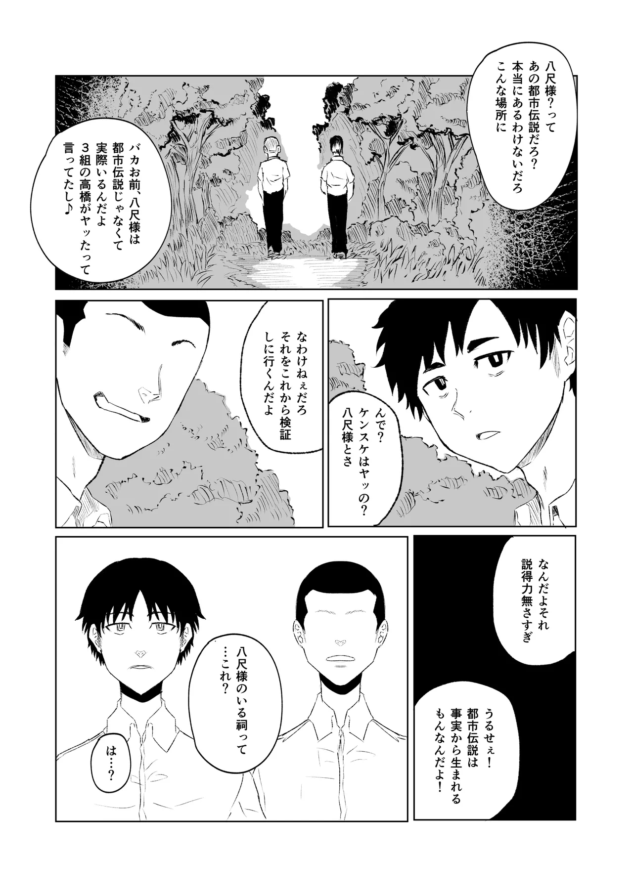 八尺様・出会いと搾取 - Page 3