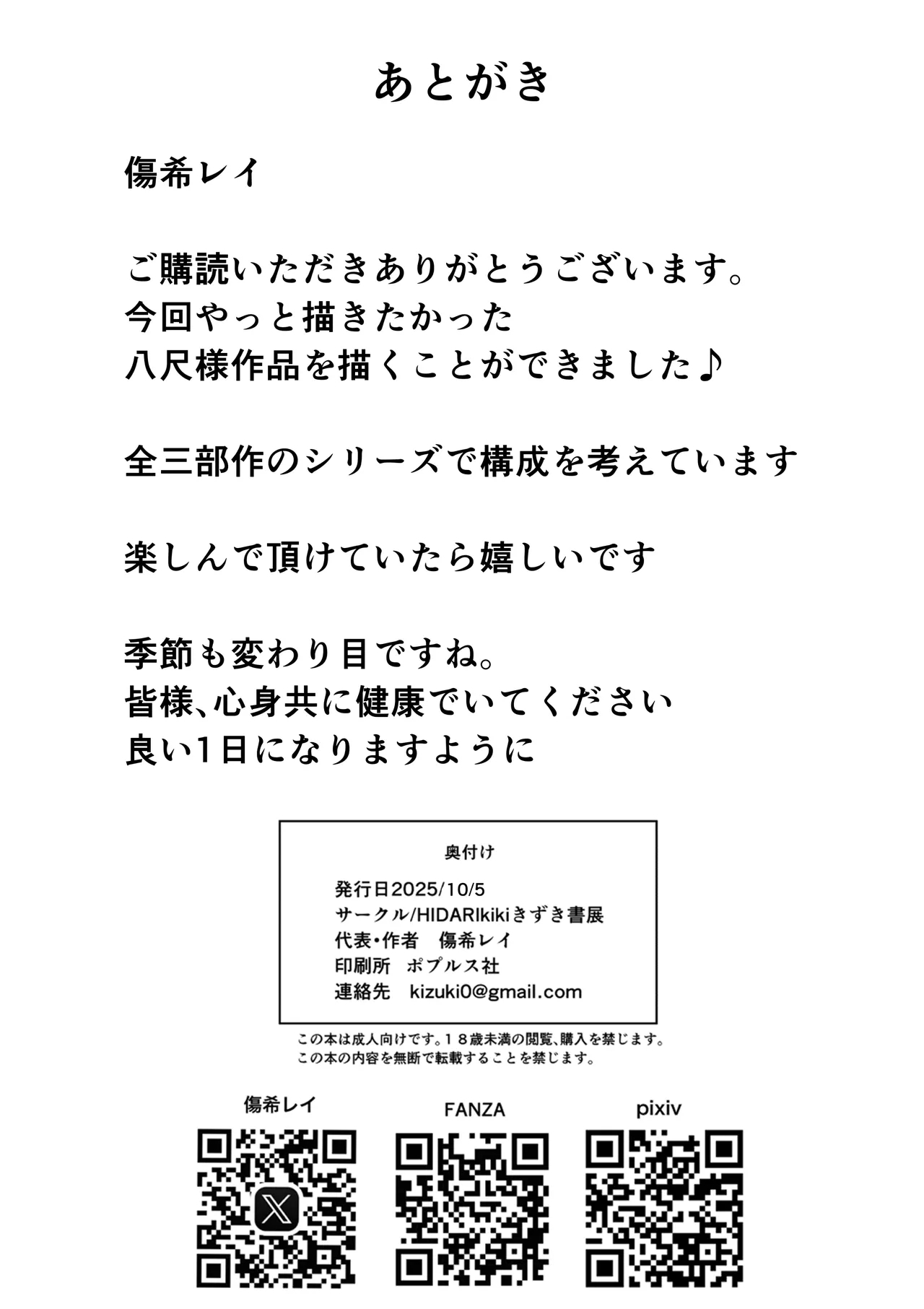八尺様・出会いと搾取 - Page 31