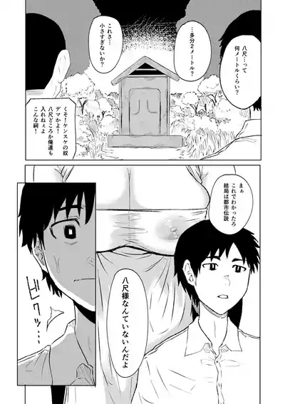 八尺様・出会いと搾取 5