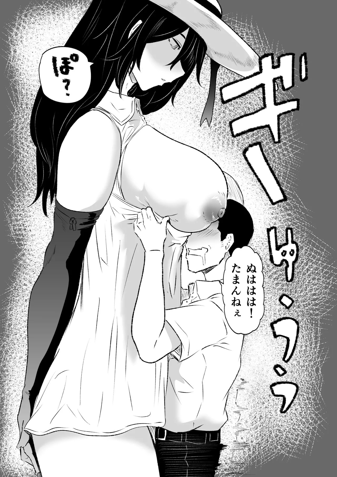 八尺様・出会いと搾取 - Page 7