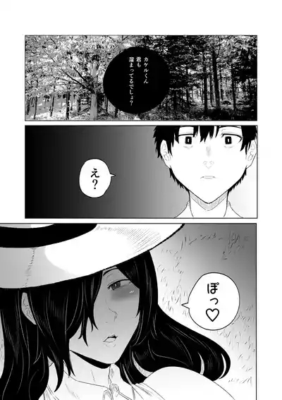 八尺様・出会いと搾取 9