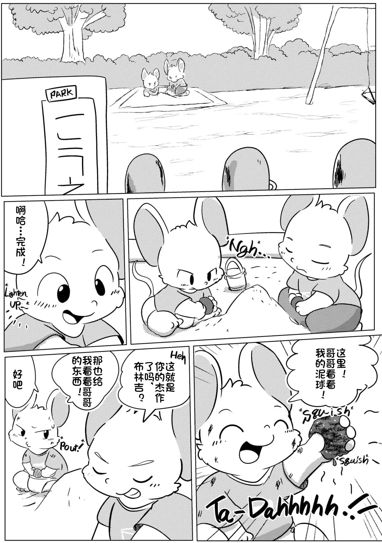 老鼠兄弟物语 2