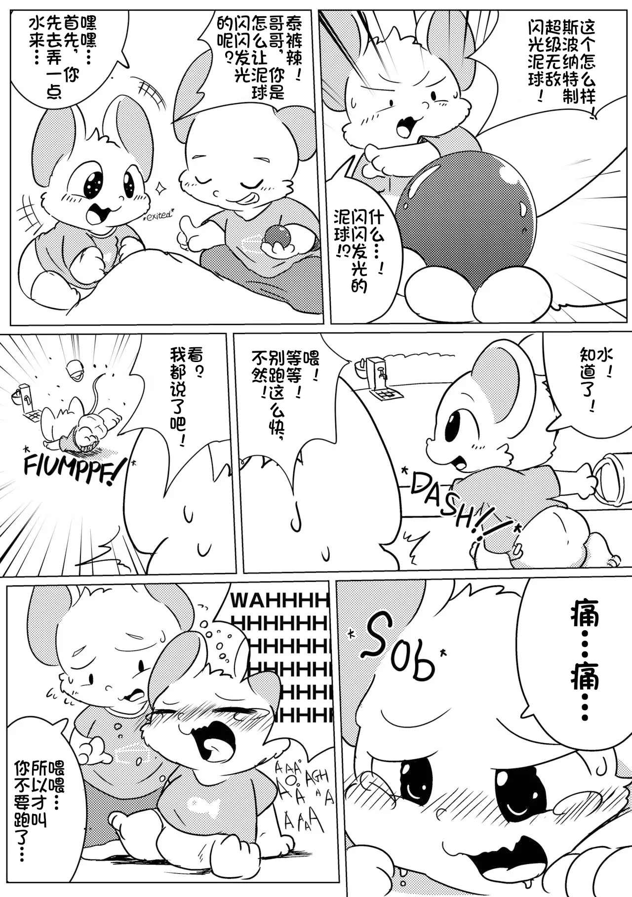 老鼠兄弟物语 3