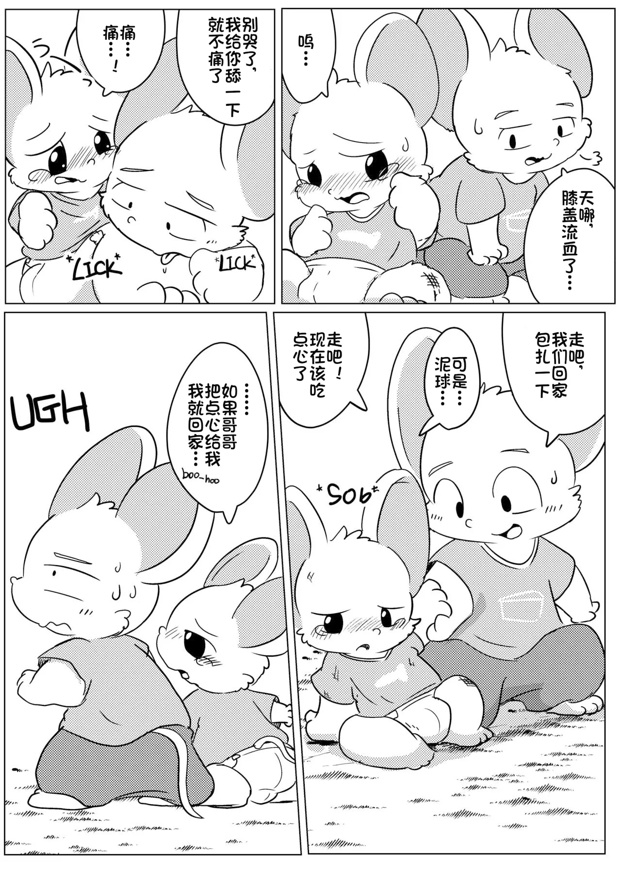 老鼠兄弟物语 4