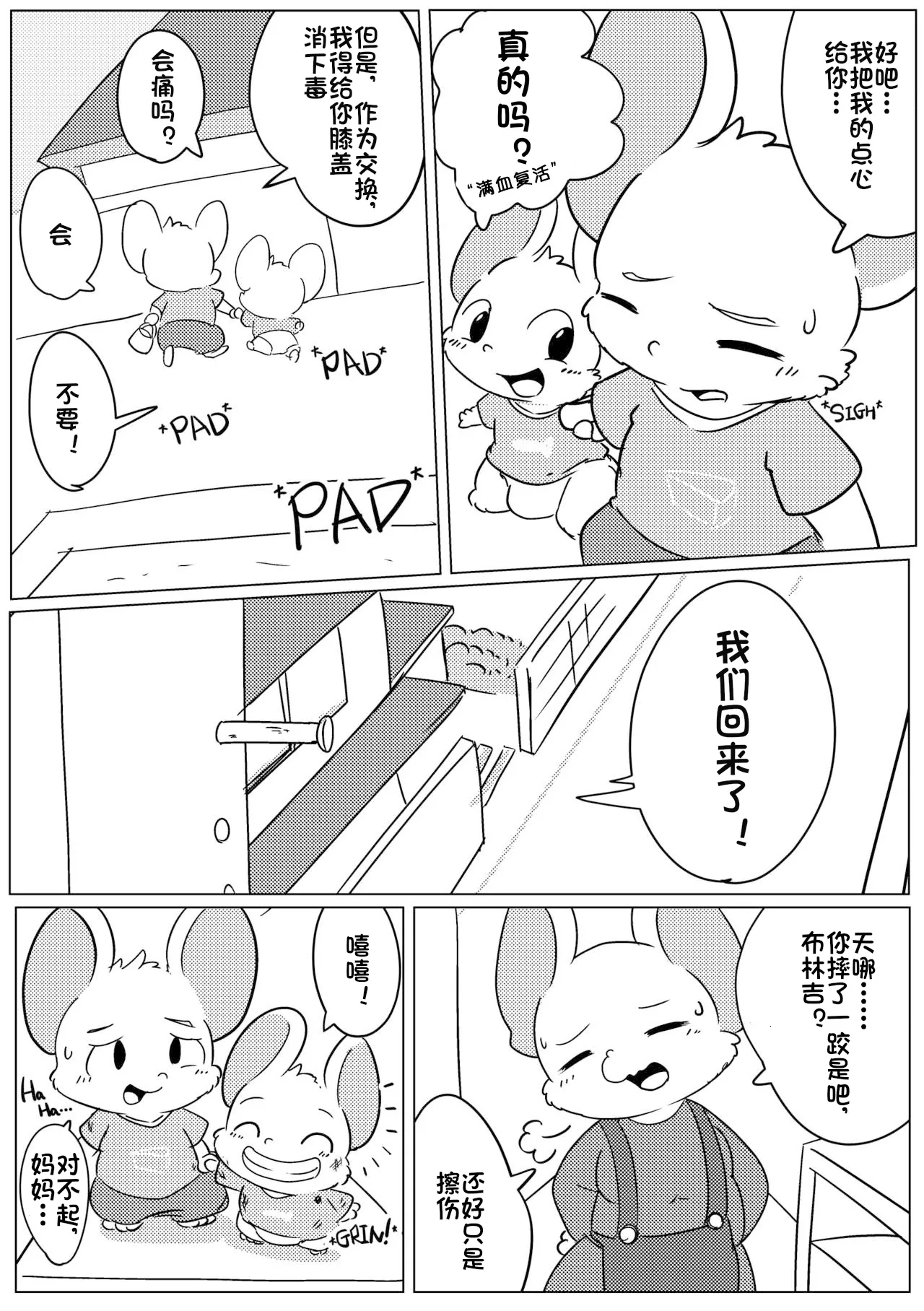 老鼠兄弟物语 5