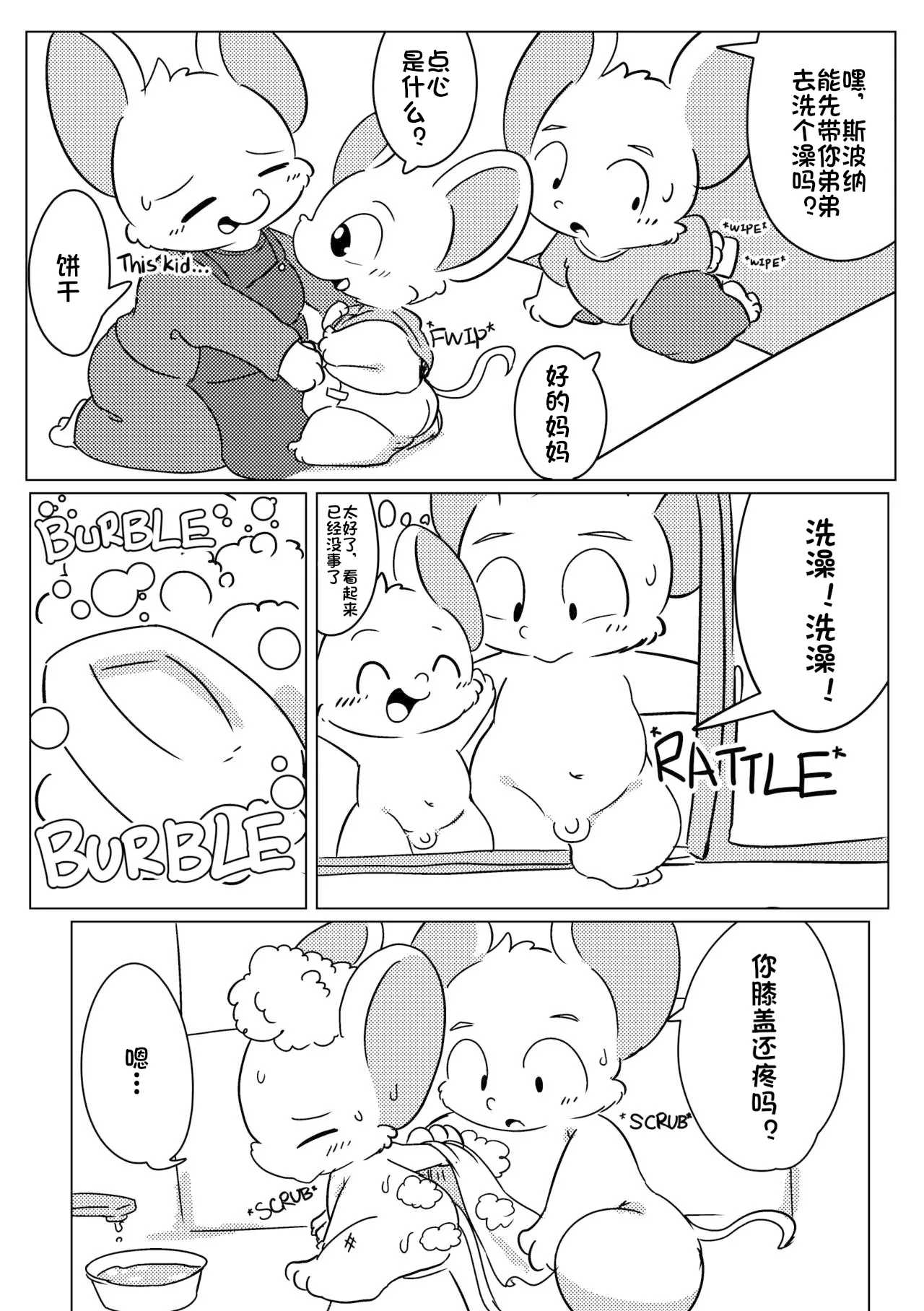 老鼠兄弟物语 6