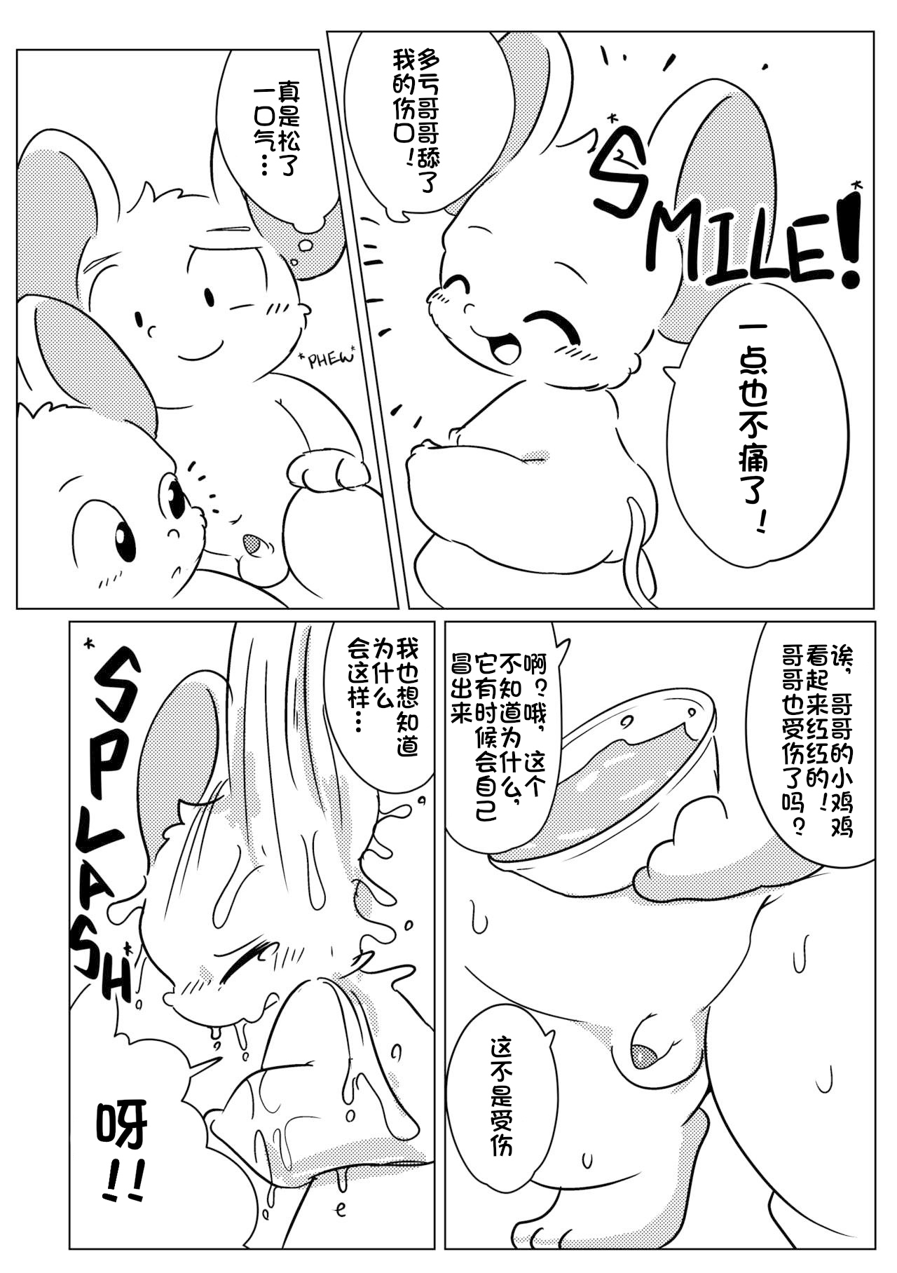 老鼠兄弟物语 7