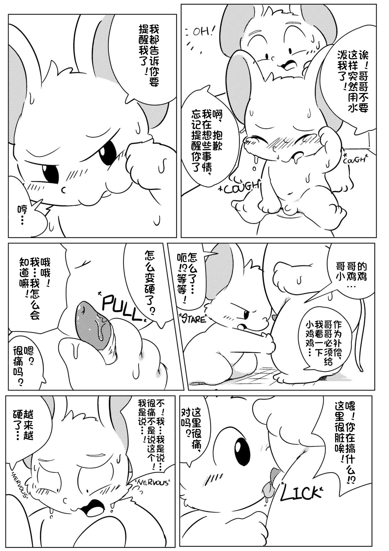 老鼠兄弟物语 8