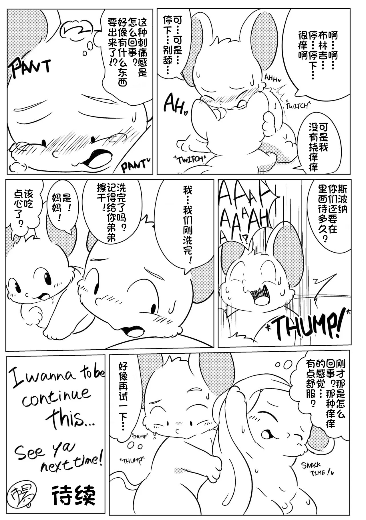 老鼠兄弟物语 9