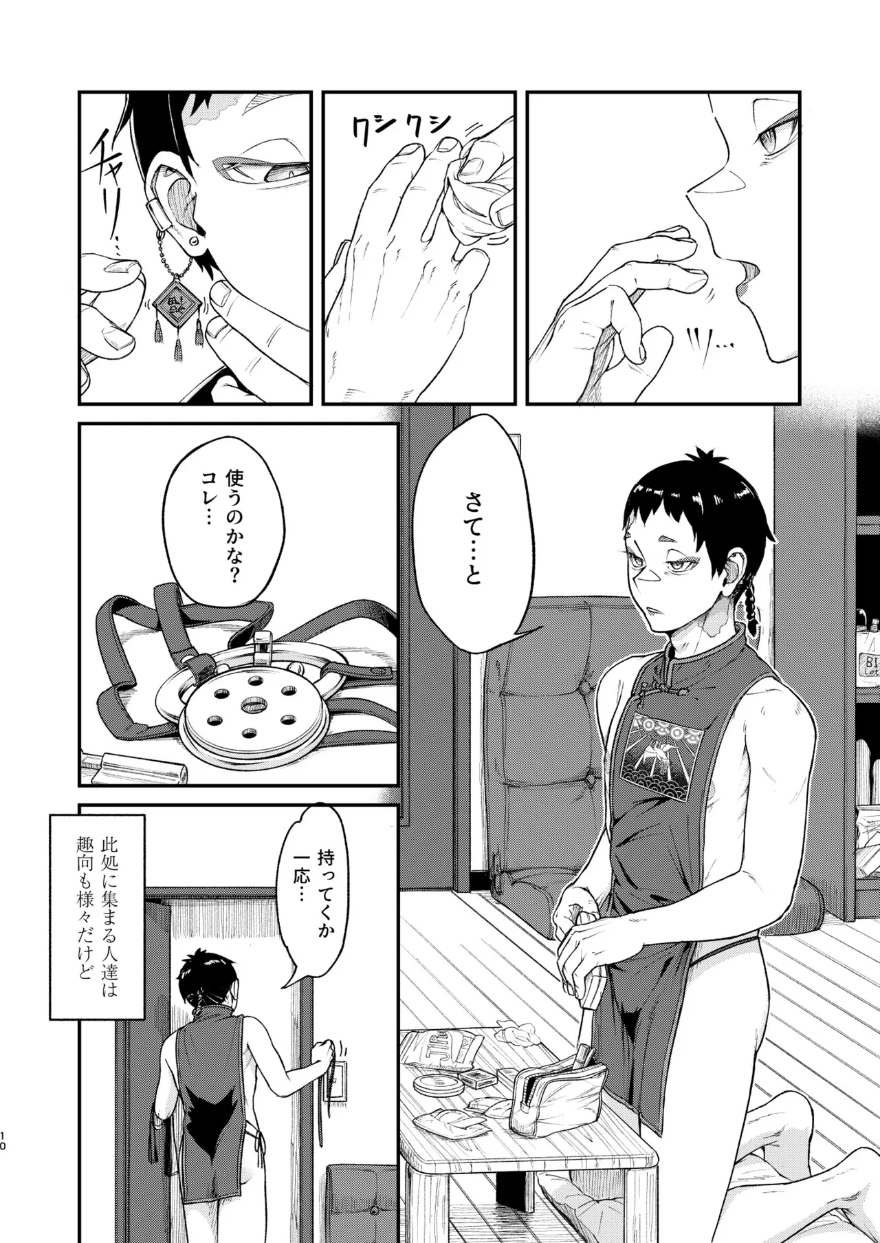 MHD-05 - Page 10