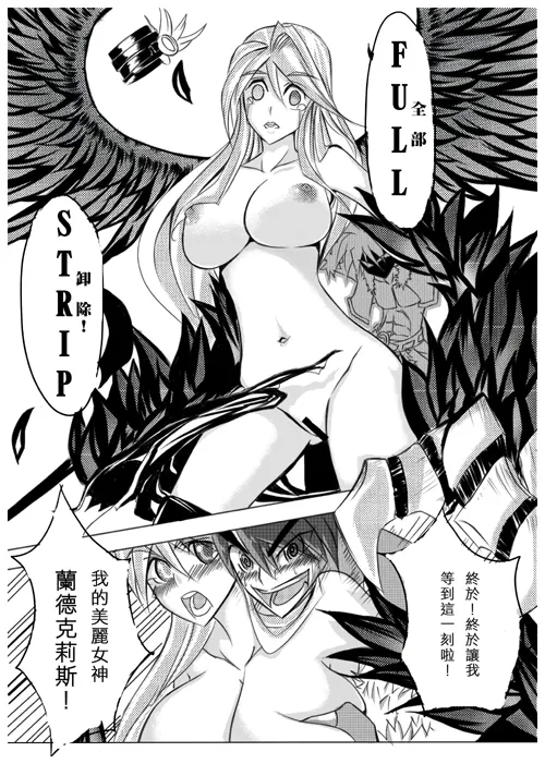 Ragnarok MVP Randgris - Page 10