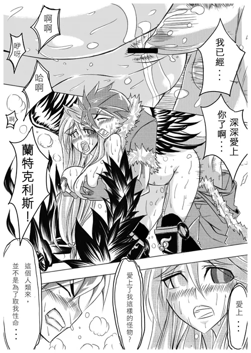 Ragnarok MVP Randgris - Page 18