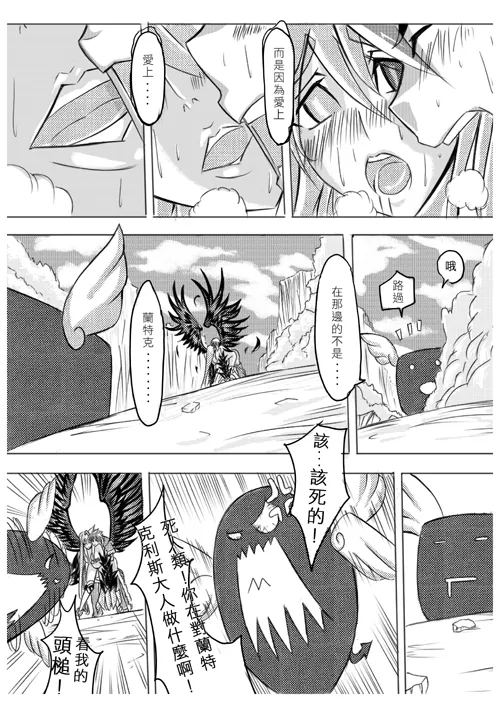 Ragnarok MVP Randgris - Page 19