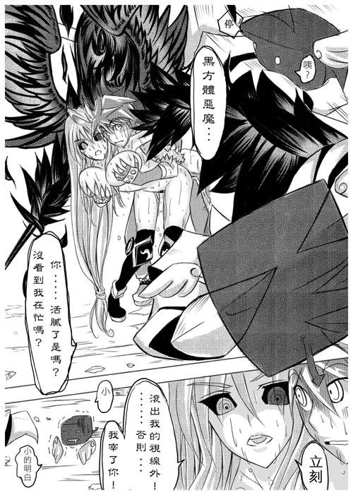 Ragnarok MVP Randgris - Page 20