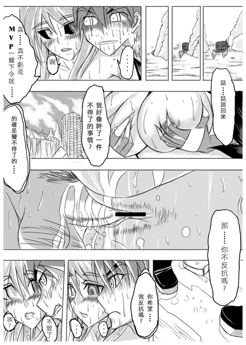 Ragnarok MVP Randgris - Page 21