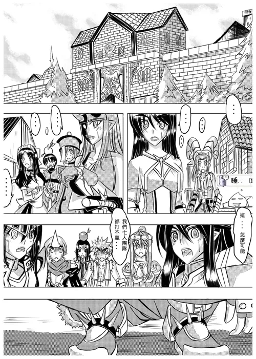 Ragnarok MVP Randgris - Page 28