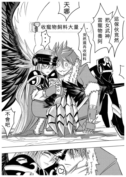 Ragnarok MVP Randgris - Page 29