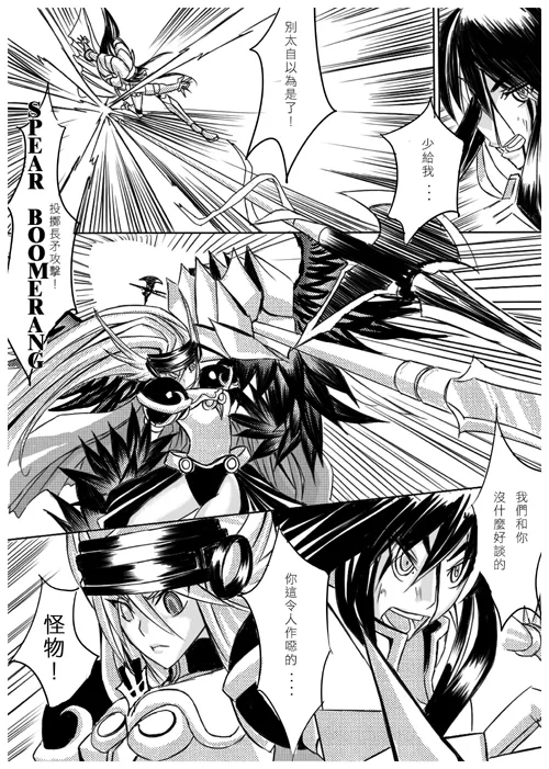 Ragnarok MVP Randgris - Page 5