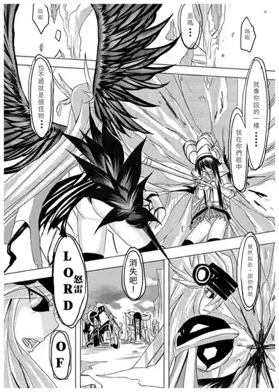 Ragnarok MVP Randgris 7