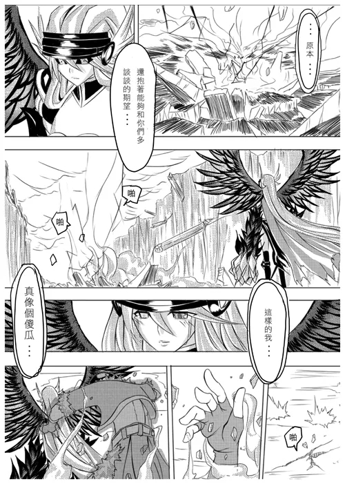 Ragnarok MVP Randgris - Page 9