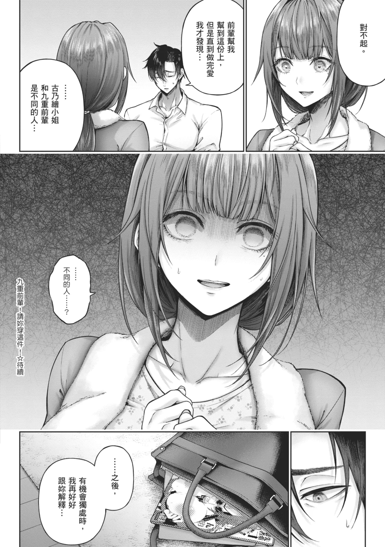 Deco x Deco | 玩美×玩媚 - Page 40