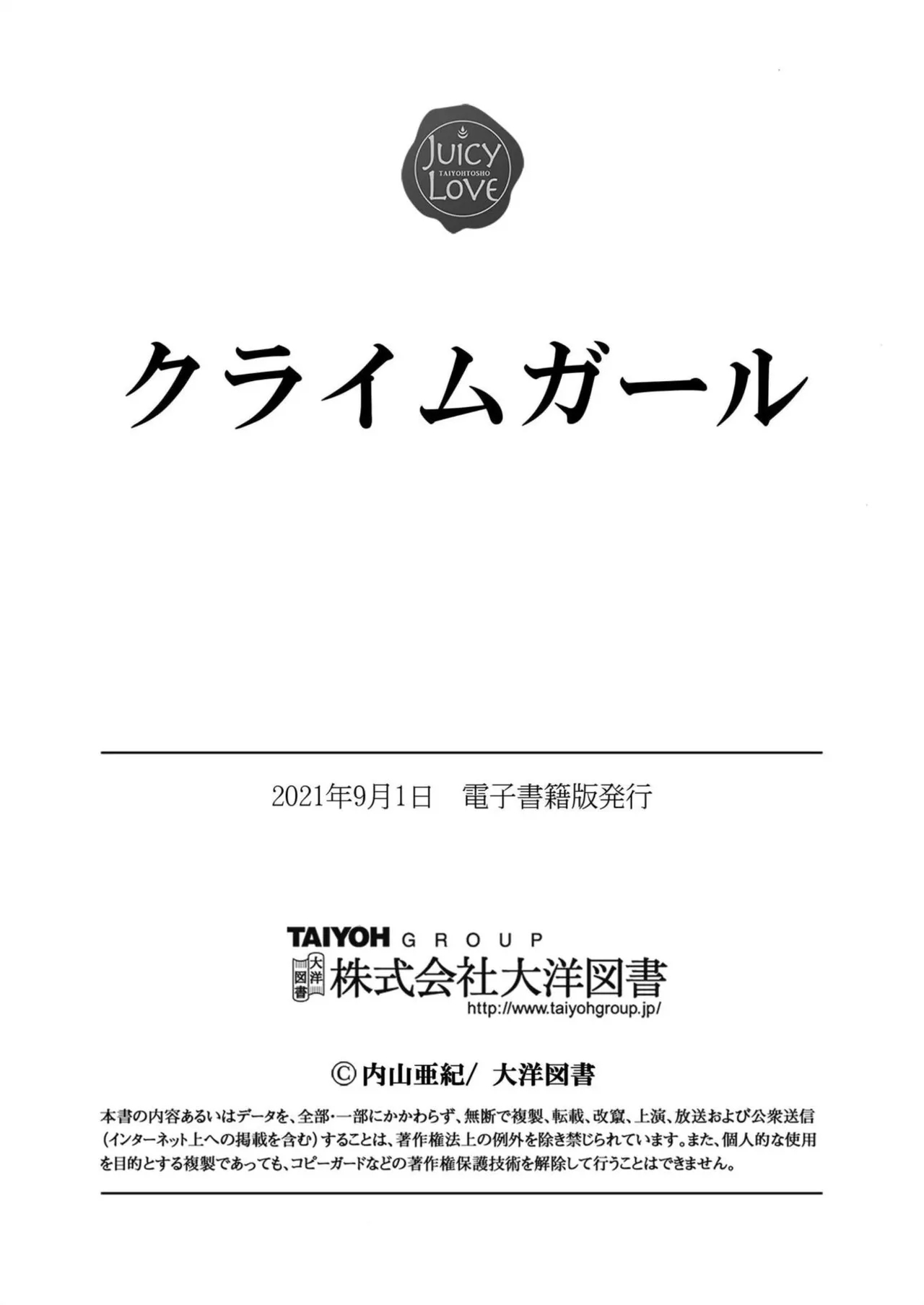 Crime Girl - Page 169