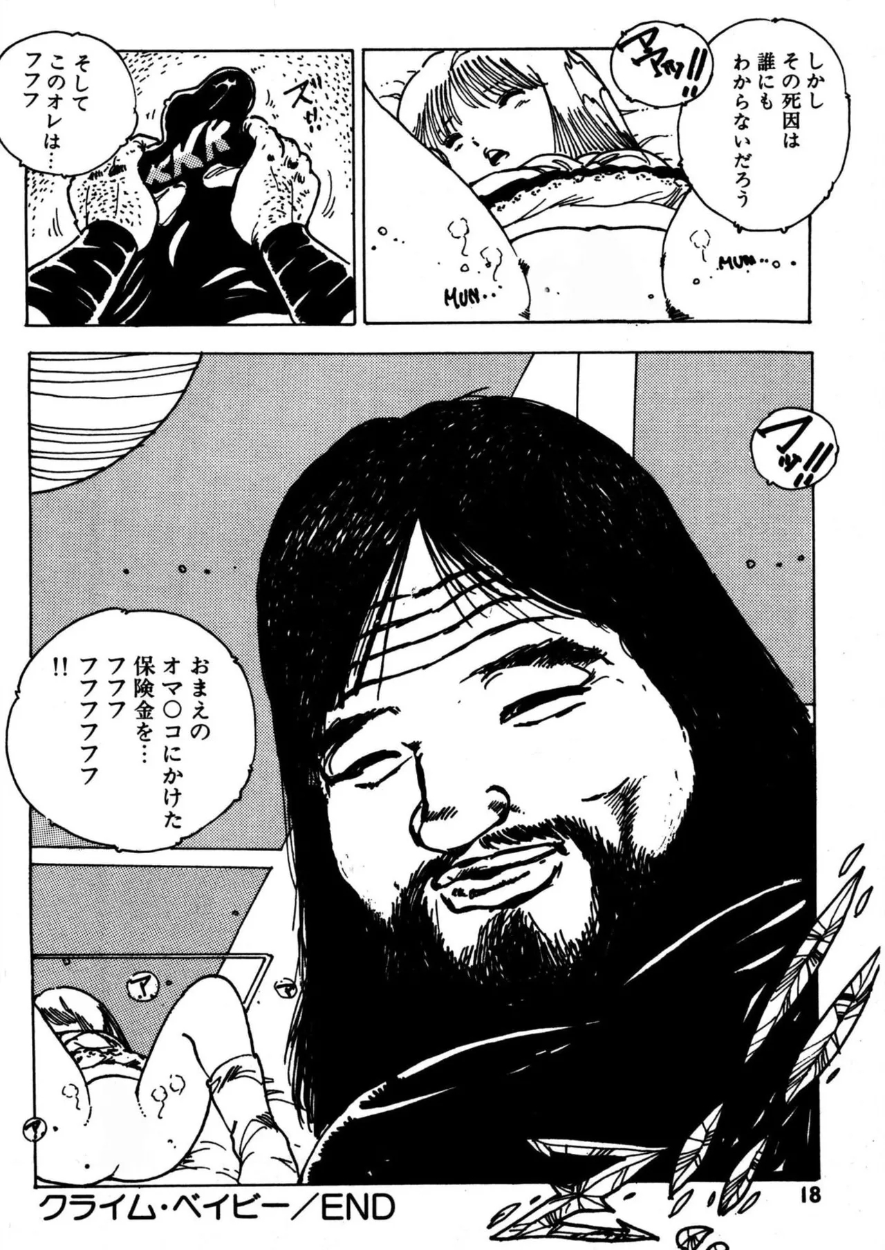 Crime Girl - Page 18