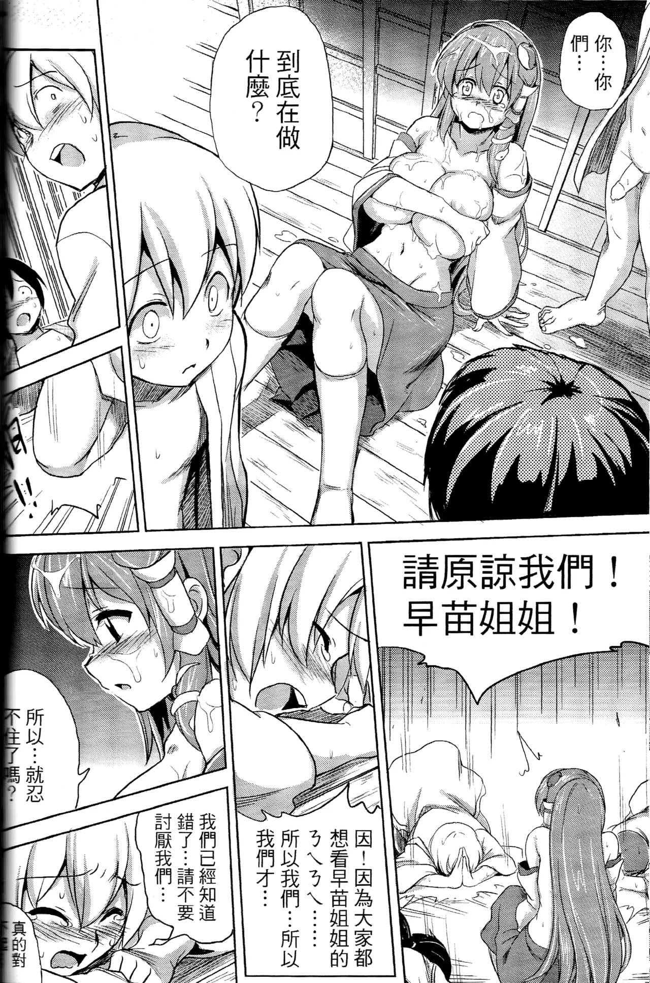 Touhou Nyuu Musou - Page 13