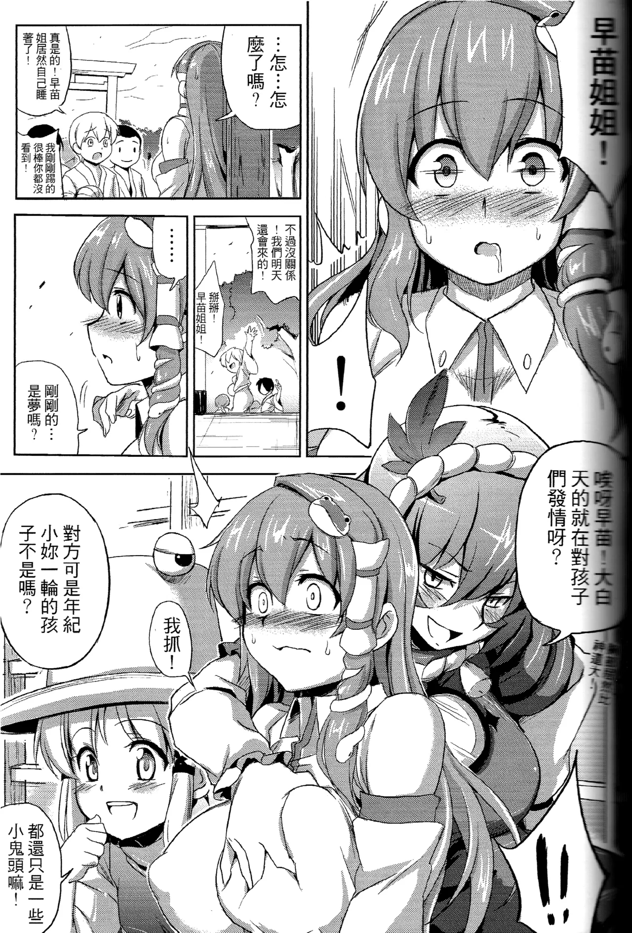 Touhou Nyuu Musou - Page 25