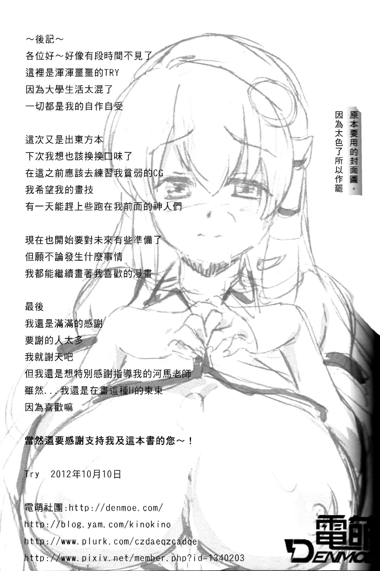 Touhou Nyuu Musou - Page 27