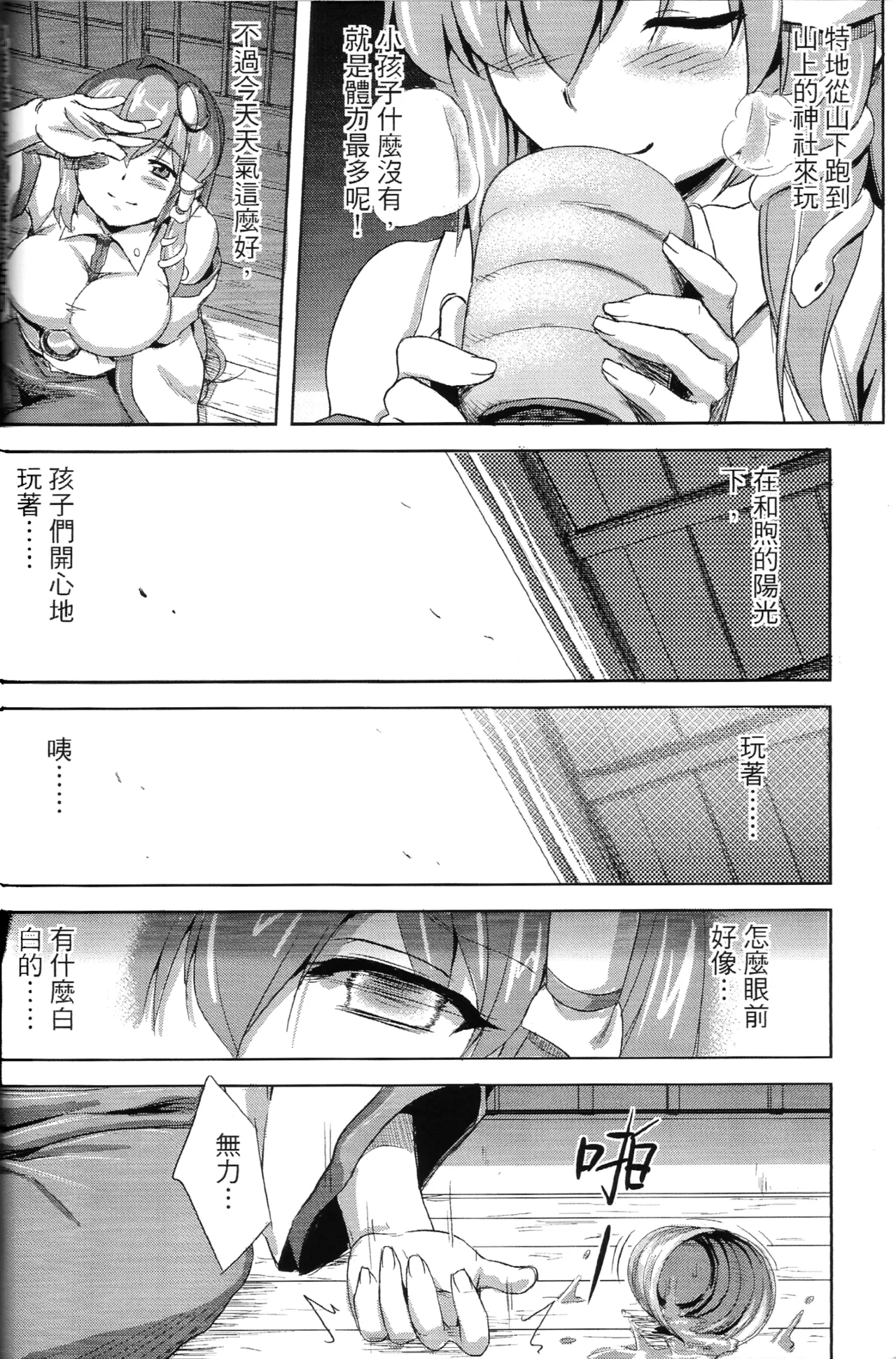 Touhou Nyuu Musou - Page 4