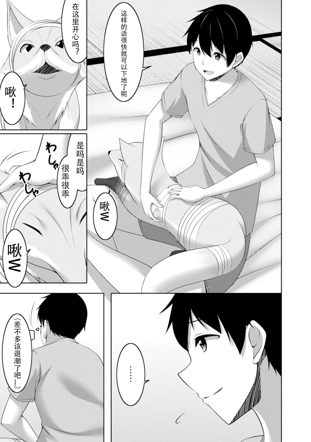 【秋水社ORIGINAL】嫁入り妖狐は孕みたがり～昼は淑女で夜中は床上手～嫁进门的妖狐总想怀孕～白天是淑女，半夜里床上很熟练～”。【R18版】1巻（流放者大刀汉化） - Page 10