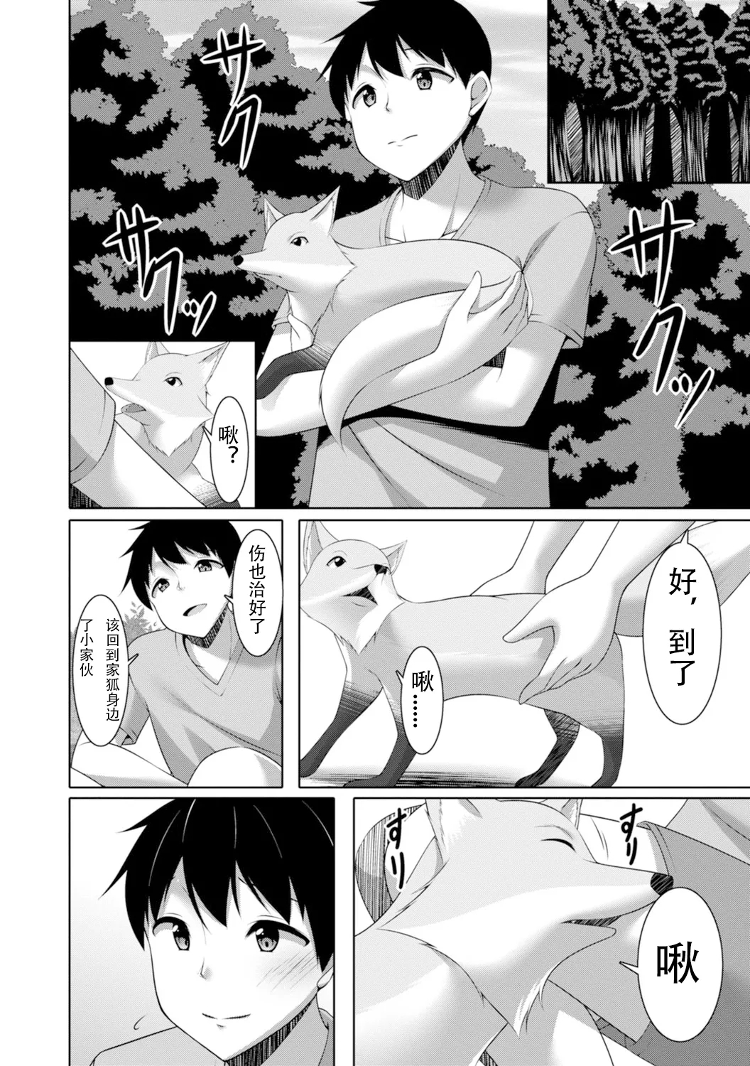 【秋水社ORIGINAL】嫁入り妖狐は孕みたがり～昼は淑女で夜中は床上手～嫁进门的妖狐总想怀孕～白天是淑女，半夜里床上很熟练～”。【R18版】1巻（流放者大刀汉化） - Page 11