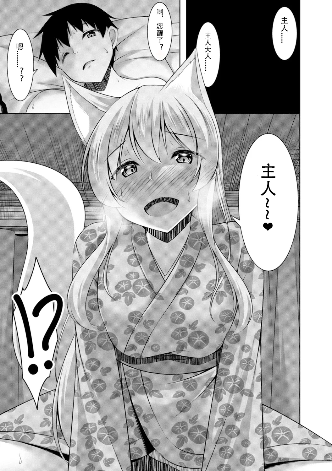 【秋水社ORIGINAL】嫁入り妖狐は孕みたがり～昼は淑女で夜中は床上手～嫁进门的妖狐总想怀孕～白天是淑女，半夜里床上很熟练～”。【R18版】1巻（流放者大刀汉化） - Page 14