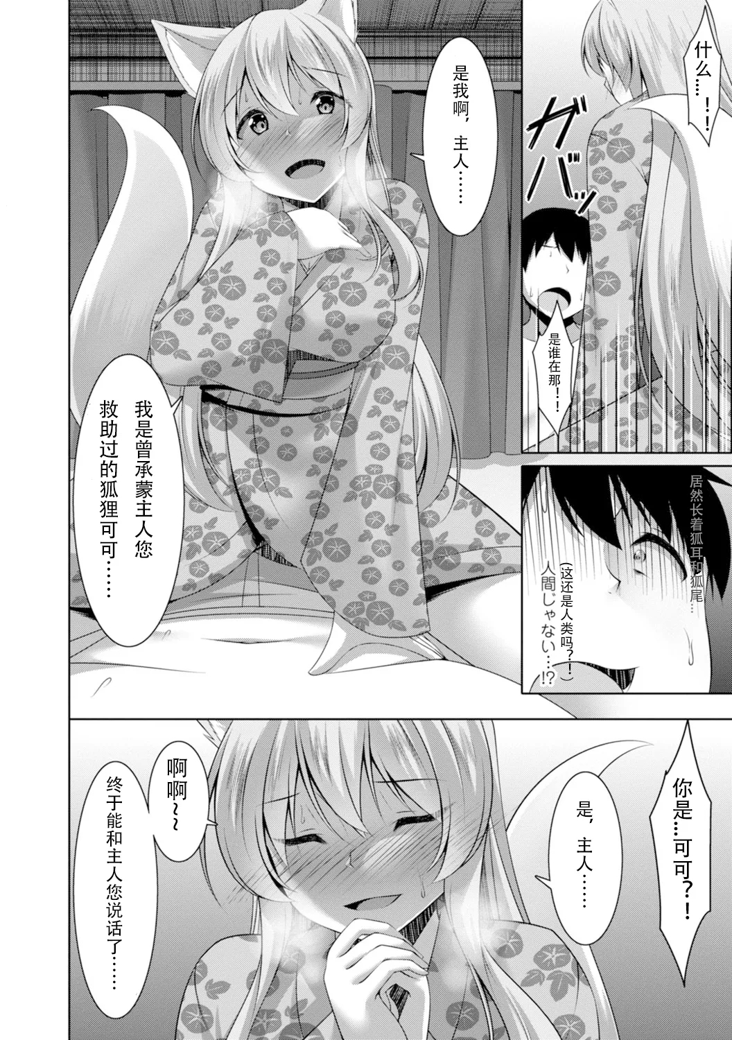 【秋水社ORIGINAL】嫁入り妖狐は孕みたがり～昼は淑女で夜中は床上手～嫁进门的妖狐总想怀孕～白天是淑女，半夜里床上很熟练～”。【R18版】1巻（流放者大刀汉化） - Page 15