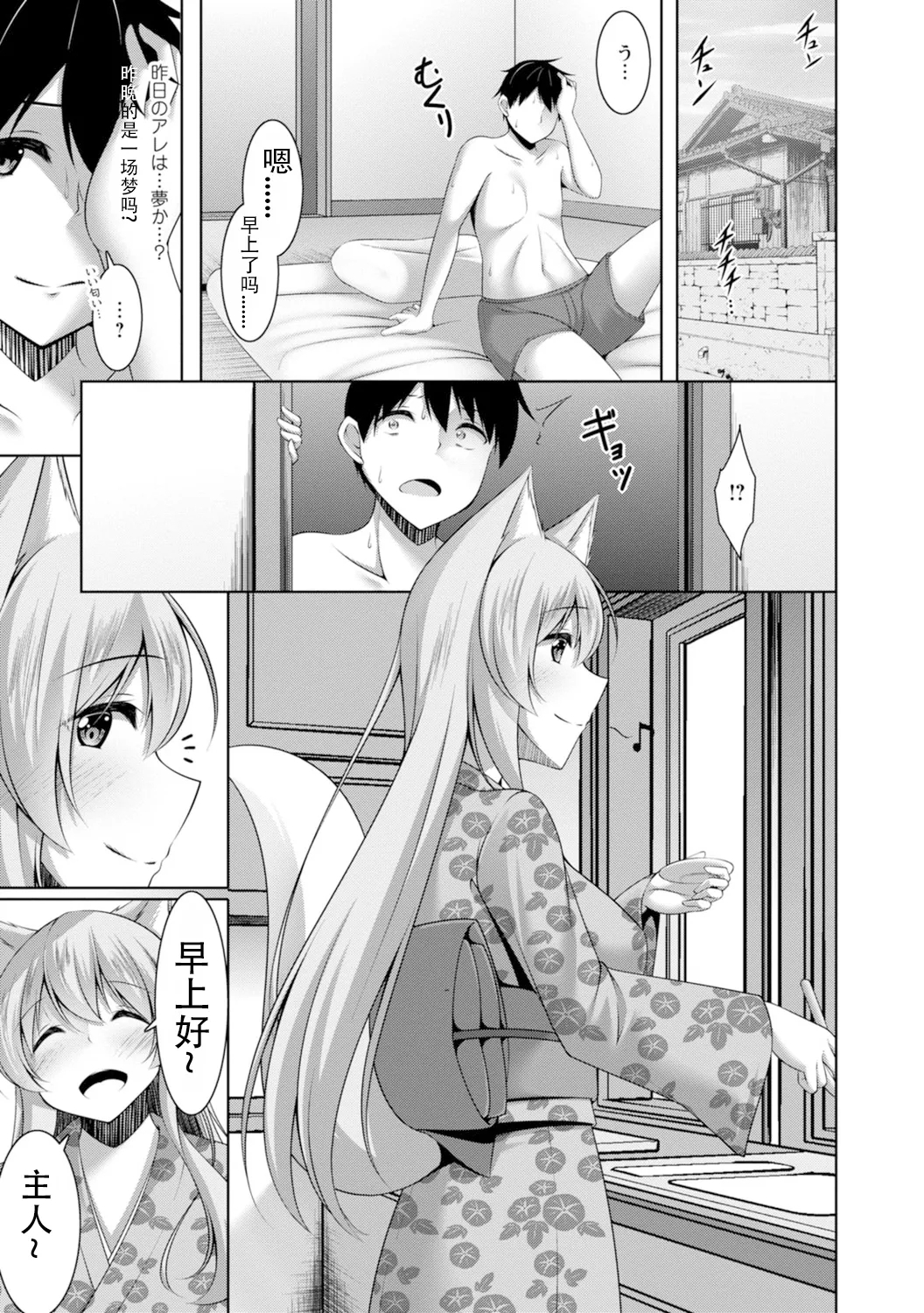 【秋水社ORIGINAL】嫁入り妖狐は孕みたがり～昼は淑女で夜中は床上手～嫁进门的妖狐总想怀孕～白天是淑女，半夜里床上很熟练～”。【R18版】1巻（流放者大刀汉化） - Page 26