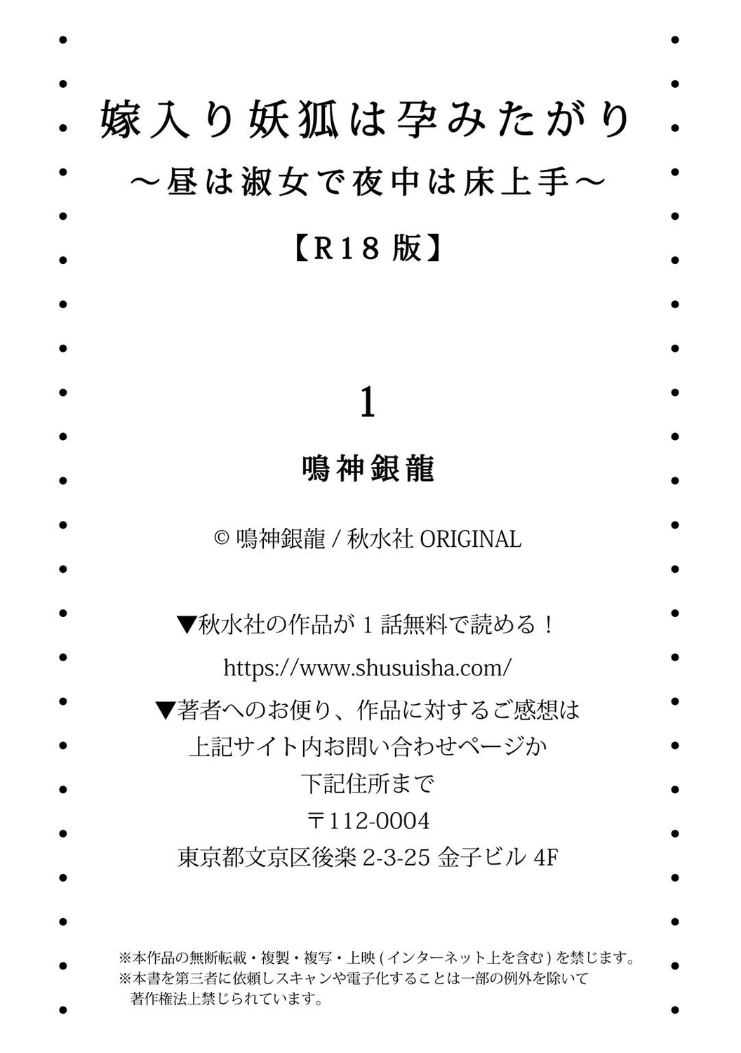 【秋水社ORIGINAL】嫁入り妖狐は孕みたがり～昼は淑女で夜中は床上手～嫁进门的妖狐总想怀孕～白天是淑女，半夜里床上很熟练～”。【R18版】1巻（流放者大刀汉化） - Page 29