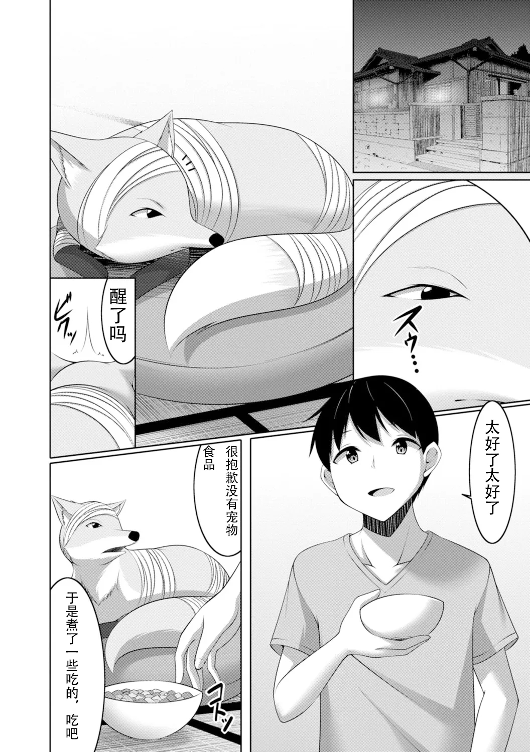 【秋水社ORIGINAL】嫁入り妖狐は孕みたがり～昼は淑女で夜中は床上手～嫁进门的妖狐总想怀孕～白天是淑女，半夜里床上很熟练～”。【R18版】1巻（流放者大刀汉化） - Page 7