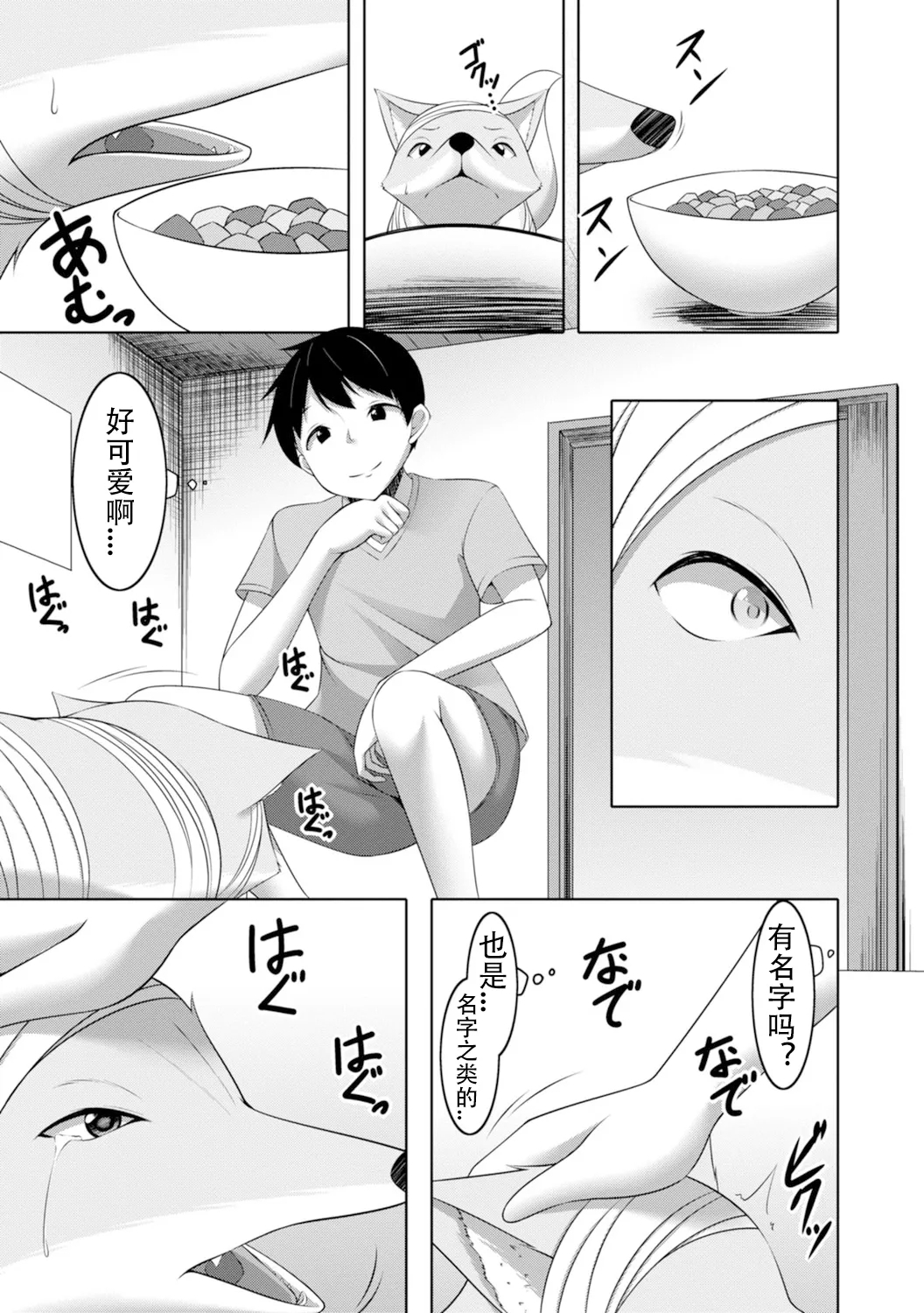 【秋水社ORIGINAL】嫁入り妖狐は孕みたがり～昼は淑女で夜中は床上手～嫁进门的妖狐总想怀孕～白天是淑女，半夜里床上很熟练～”。【R18版】1巻（流放者大刀汉化） - Page 8