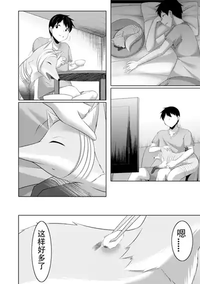 【秋水社ORIGINAL】嫁入り妖狐は孕みたがり～昼は淑女で夜中は床上手～嫁进门的妖狐总想怀孕～白天是淑女，半夜里床上很熟练～”。【R18版】1巻（流放者大刀汉化） 9