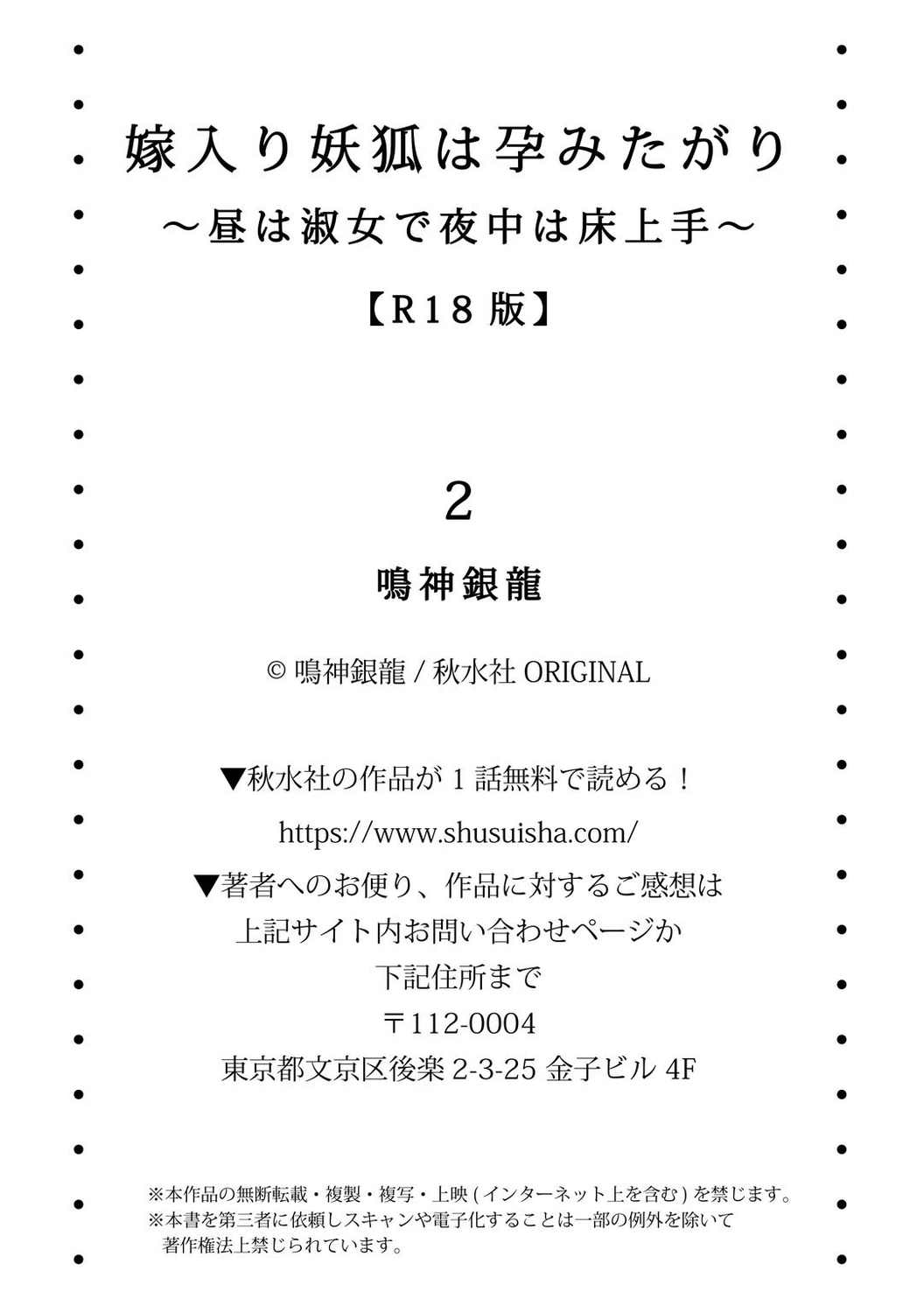 嫁入り妖狐は孕みたがり～昼は淑女で夜中は床上手～【R18版】 嫁进门的妖狐总想怀孕～白天是淑女，半夜里床上很熟练～”。(流放者大刀汉化）2巻 - Page 28