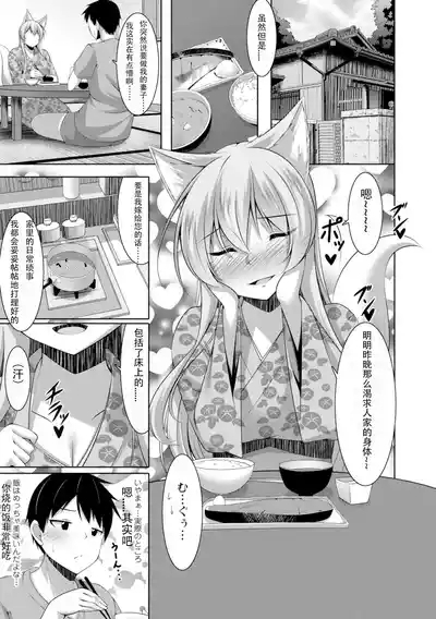 嫁入り妖狐は孕みたがり～昼は淑女で夜中は床上手～【R18版】 嫁进门的妖狐总想怀孕～白天是淑女，半夜里床上很熟练～”。(流放者大刀汉化）2巻 4