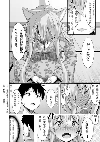 嫁入り妖狐は孕みたがり～昼は淑女で夜中は床上手～【R18版】 嫁进门的妖狐总想怀孕～白天是淑女，半夜里床上很熟练～”。(流放者大刀汉化）2巻 7