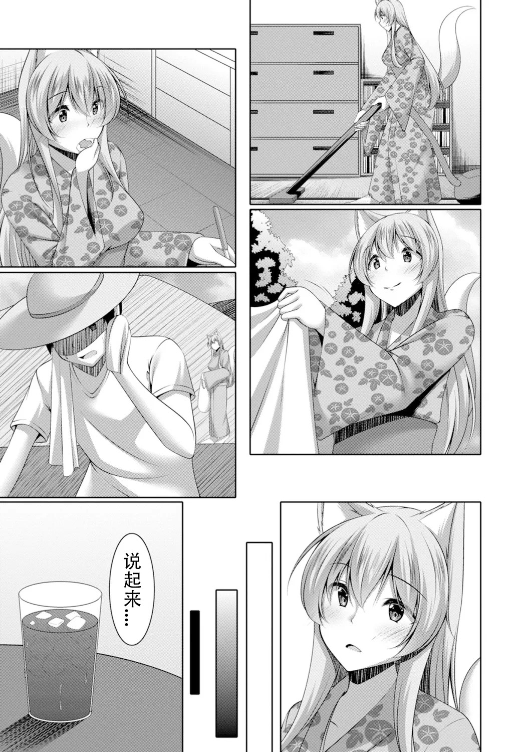 嫁入り妖狐は孕みたがり～昼は淑女で夜中は床上手～【R18版】 嫁进门的妖狐总想怀孕～白天是淑女，半夜里床上很熟练～”。(流放者大刀汉化）2巻 - Page 8