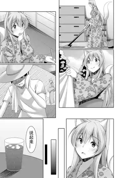 嫁入り妖狐は孕みたがり～昼は淑女で夜中は床上手～【R18版】 嫁进门的妖狐总想怀孕～白天是淑女，半夜里床上很熟练～”。(流放者大刀汉化）2巻 8