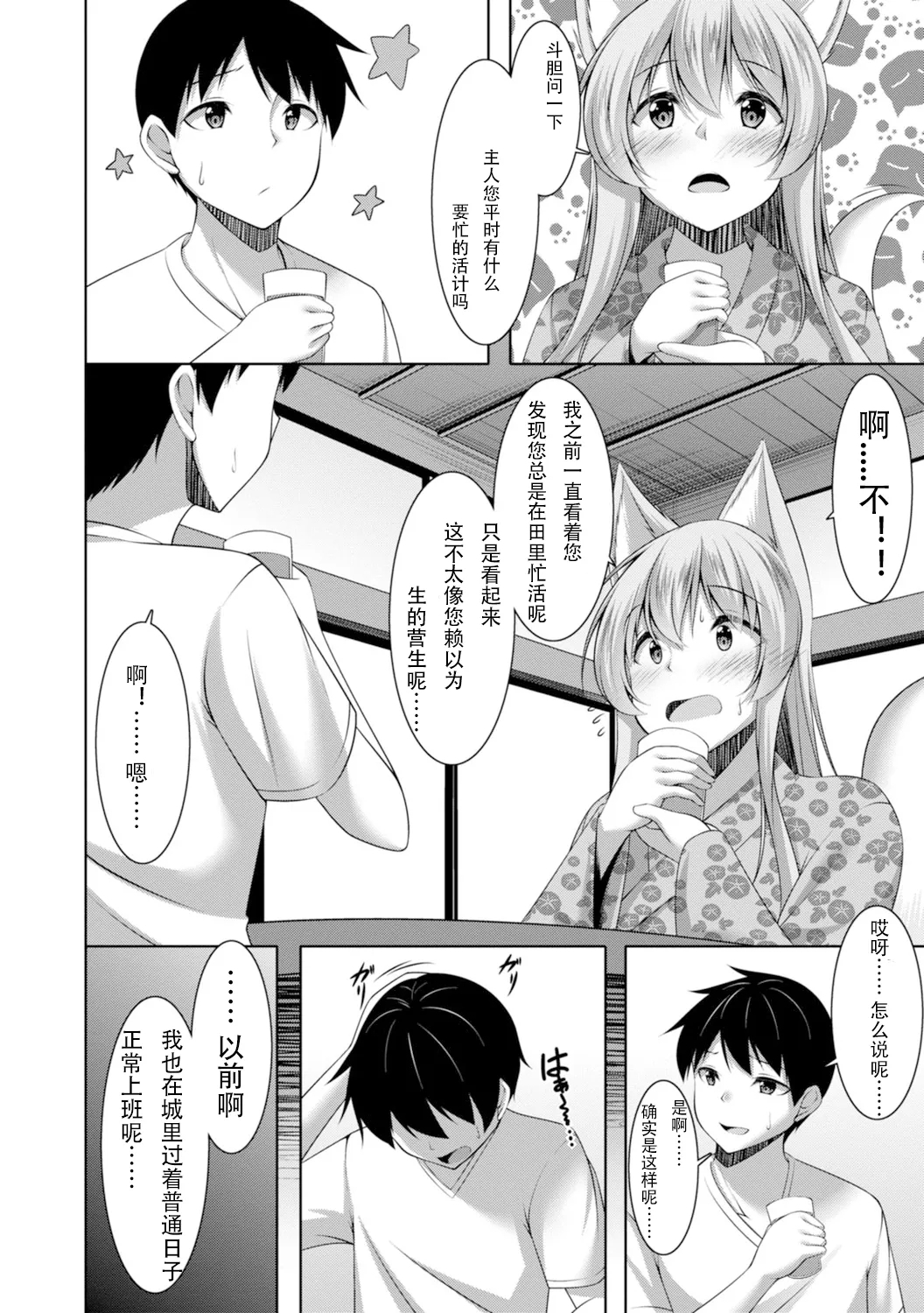 嫁入り妖狐は孕みたがり～昼は淑女で夜中は床上手～【R18版】 嫁进门的妖狐总想怀孕～白天是淑女，半夜里床上很熟练～”。(流放者大刀汉化）2巻 - Page 9