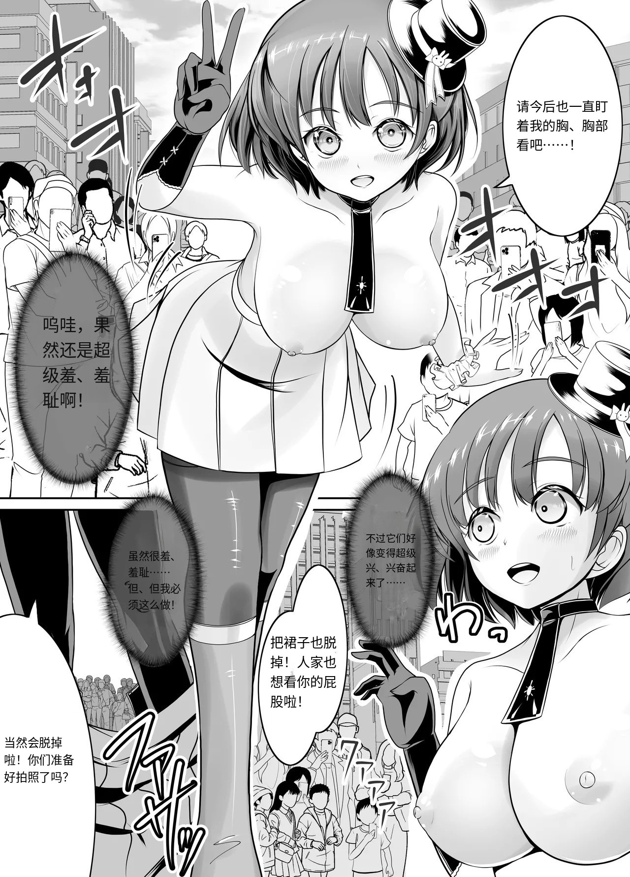 新人露出アイドル まる出し自己紹介配信 - Page 4